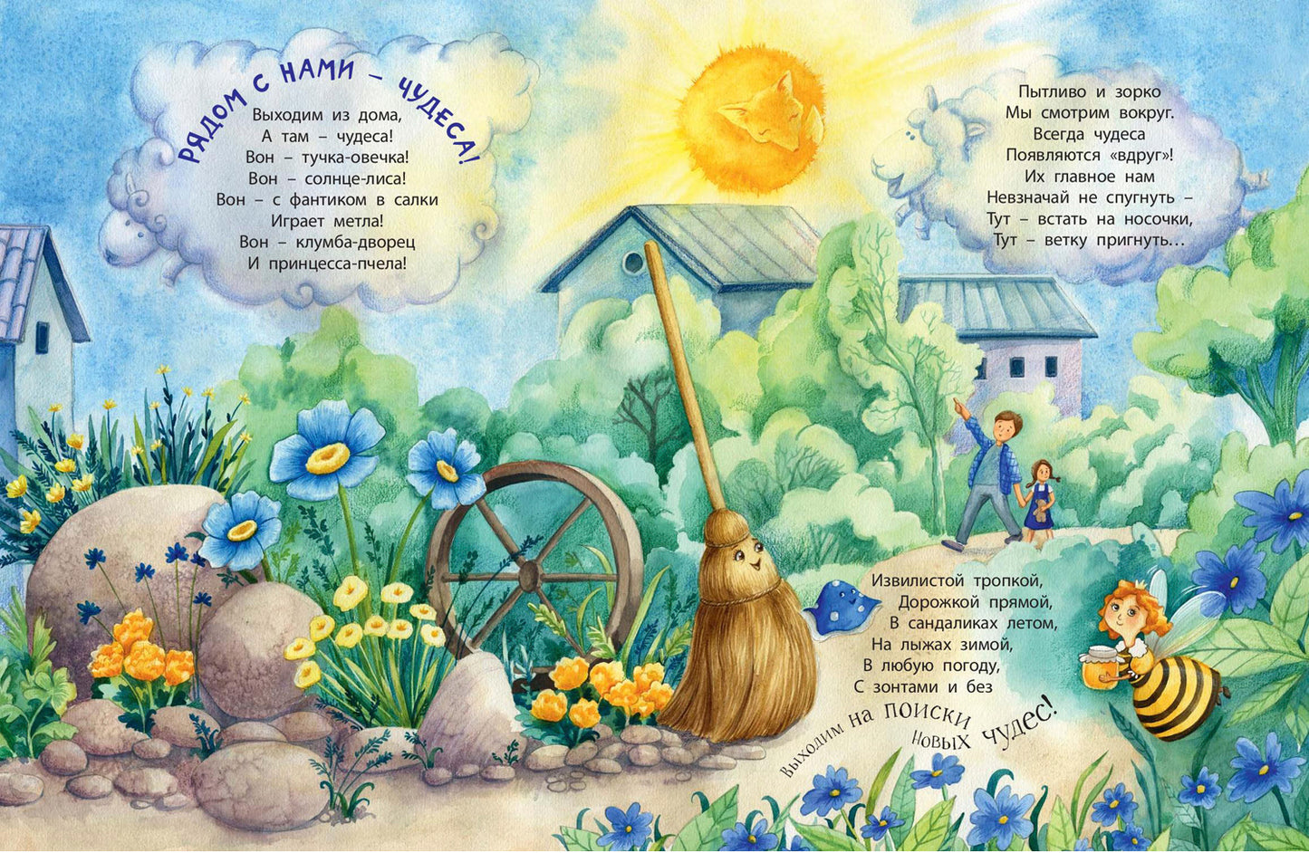 Рядом с нами – чудеса! (СНИЖЕНА ЦЕНА)