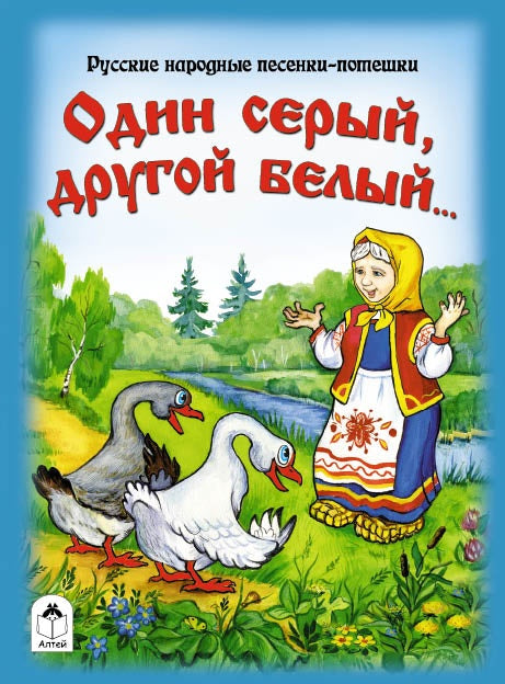 Один серый, другой белый...