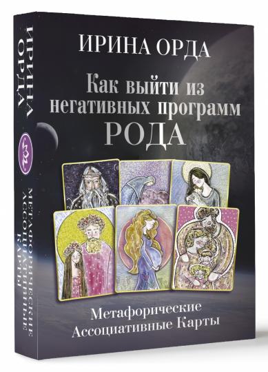 Si vous avez un programme négatif pour Roda. Cartes métaphoriques associées