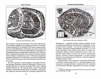 Большая Полянка. Прогулка по Замоскворечью от Малого Каменного моста до Серпуховской площади