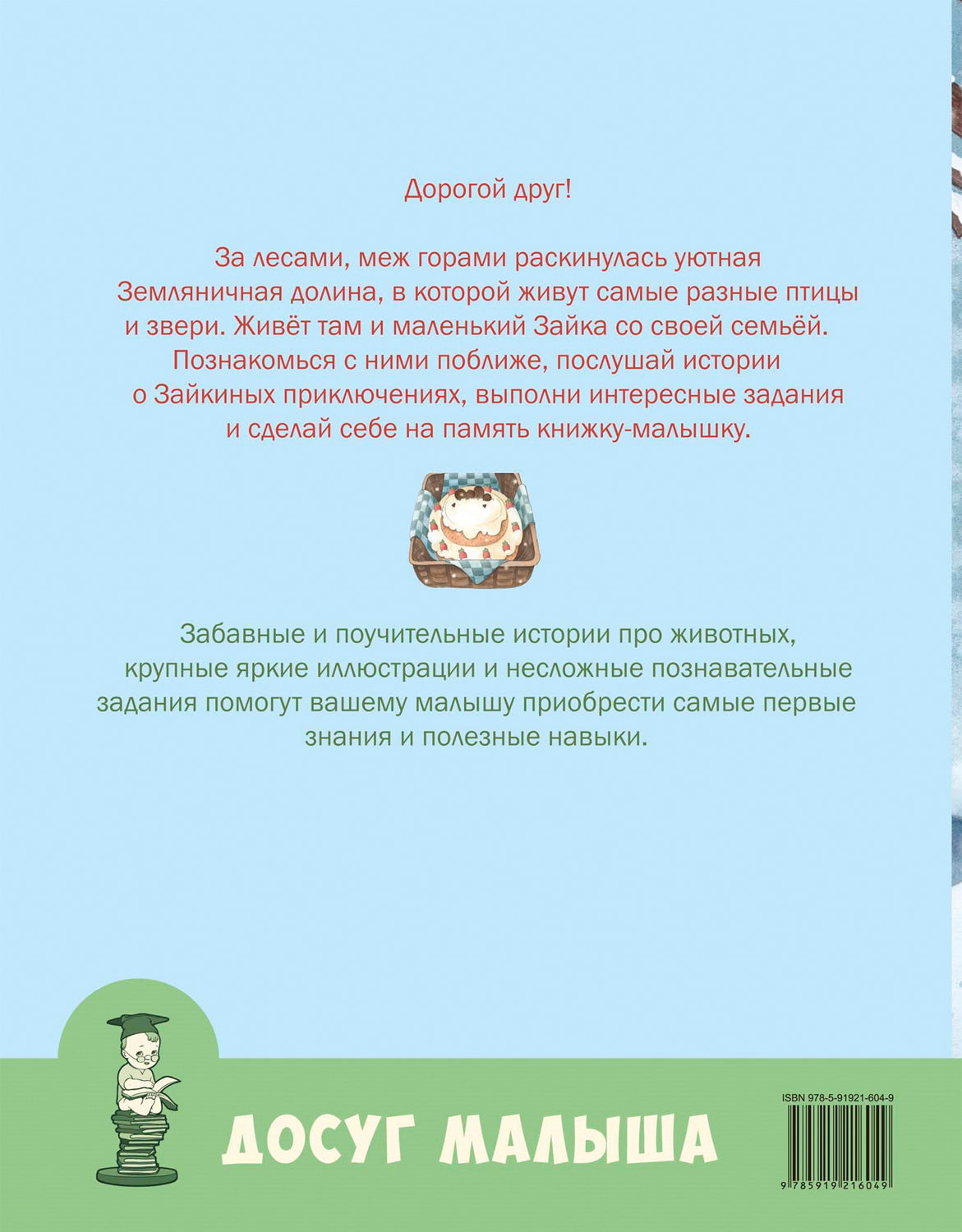 День рождения: учимся говорить вежливо Допечатка