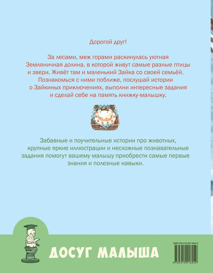 День рождения: учимся говорить вежливо Допечатка