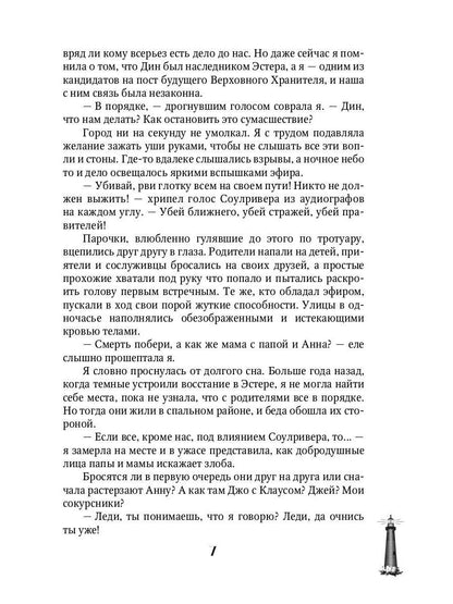 Мгновения до бури. Грани верности