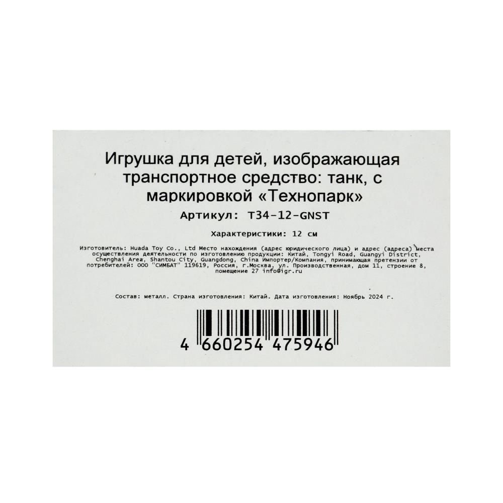 Машина металл УРАЛВАГОНЗАВОД Т-90 ТАНК Т-34 12 см,зеленый,звезда, кор. Технопарк в кор.2*32шт