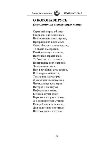 Пробный шар. Сборник