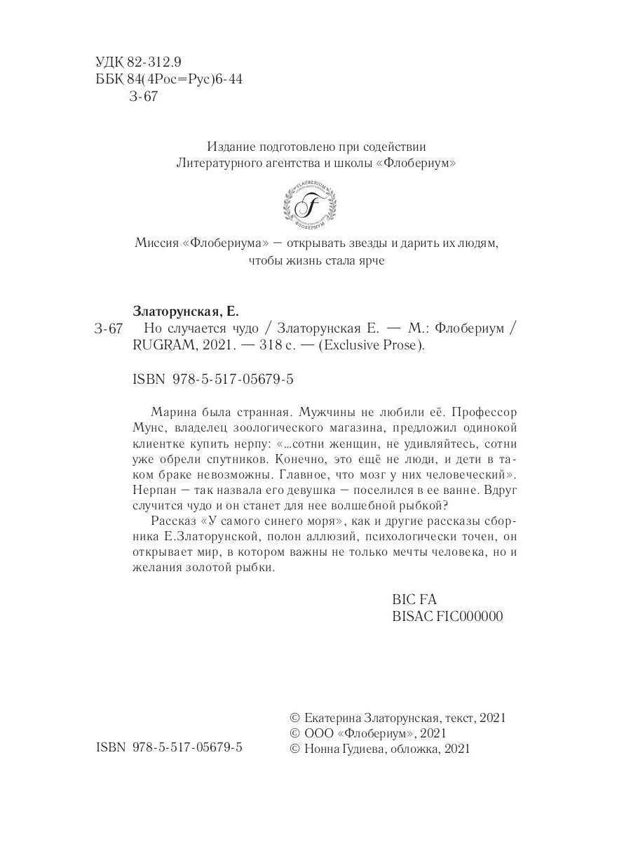 Но случается чудо