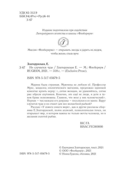 Но случается чудо