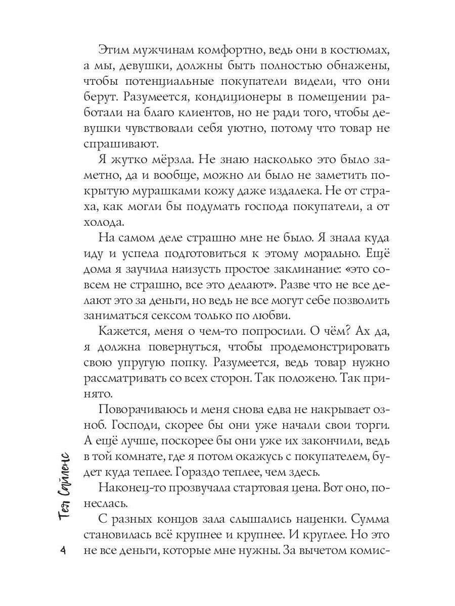Девственность на продажу