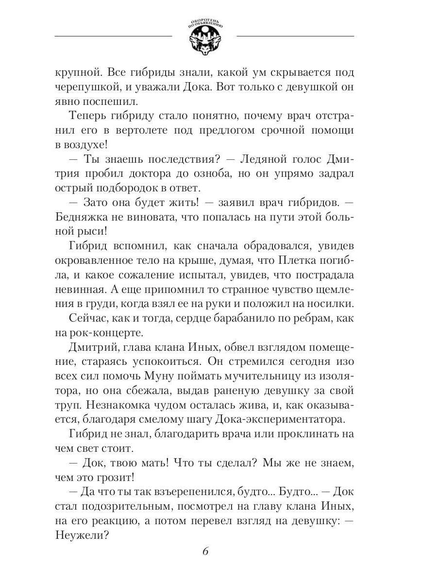 Оборотень по объявлению. Гибрид