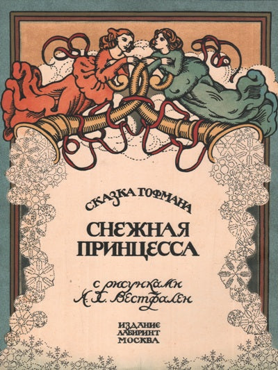 Снежная принцесса