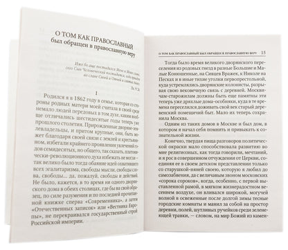 Великое в малом белая