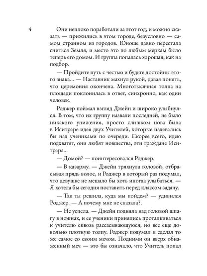 Тысяча ударов меча. Кн. 2