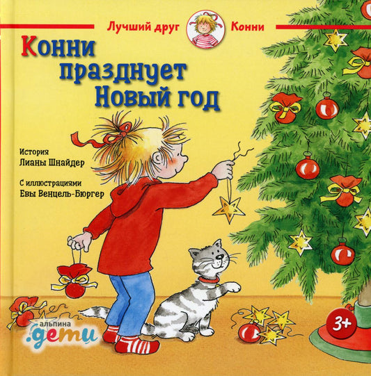 Конни празднует Новый год!