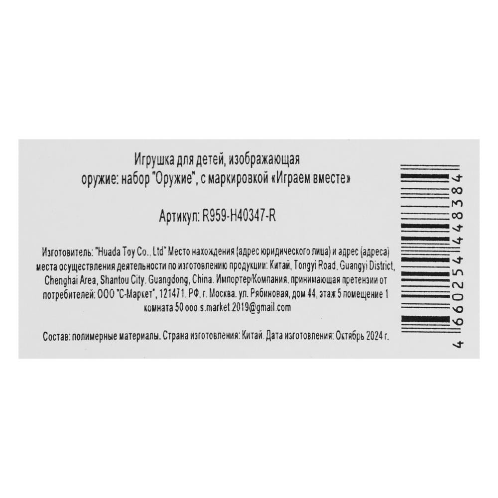 Набор оружия ПОЛИЦИЯ автомат с присосками, блист.18*56*5см ИГРАЕМ ВМЕСТЕ в кор.2*96шт