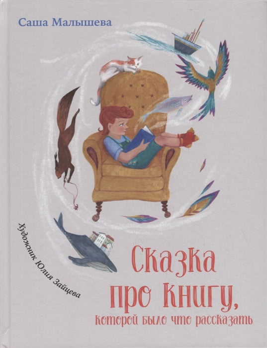 АлП.Сказка про книгу,которой было что рассказать