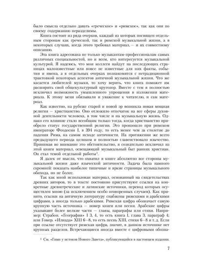 Музыка Древней Греции и Рима