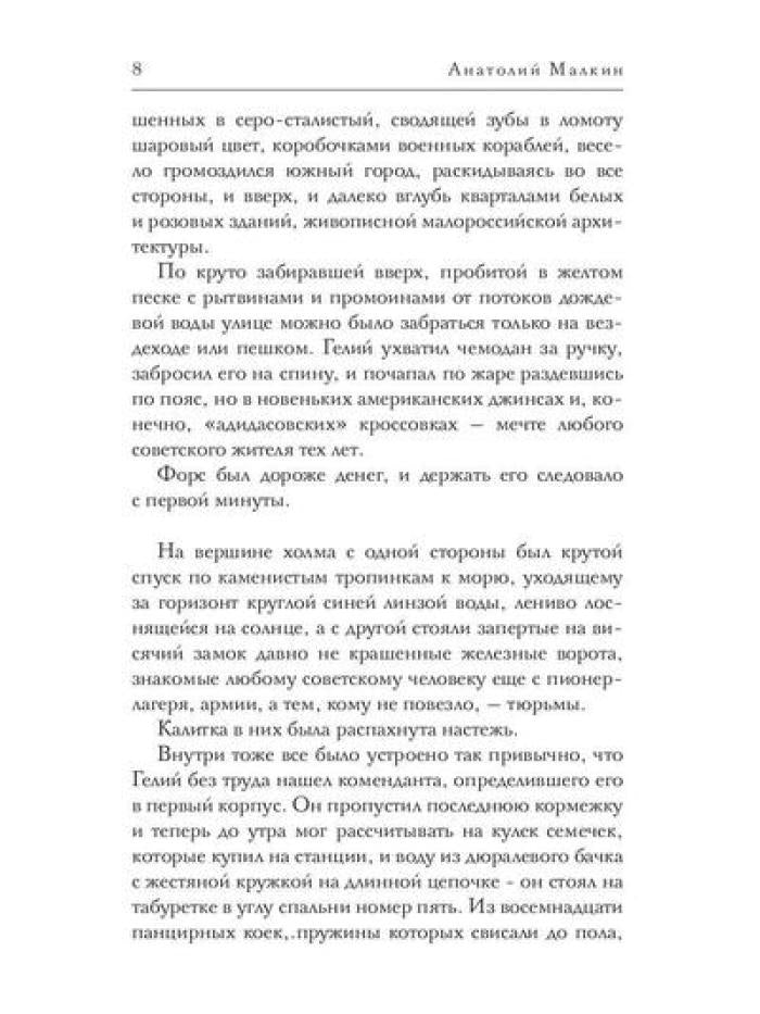 Вдруг сердце наше отзовется: повести