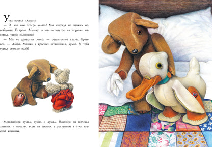 Как помочь старому мишке? Детская художественная литература