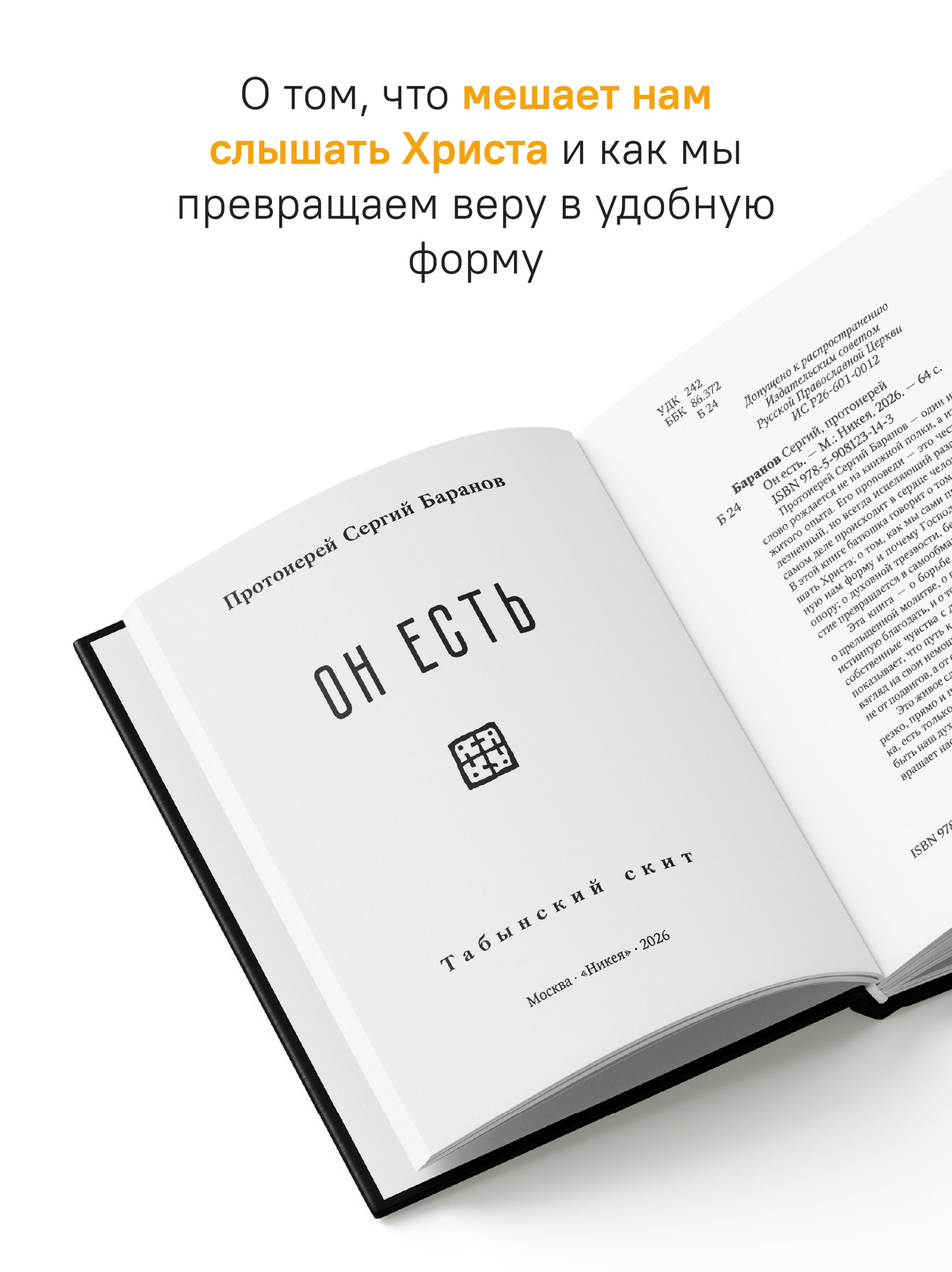 Он есть
