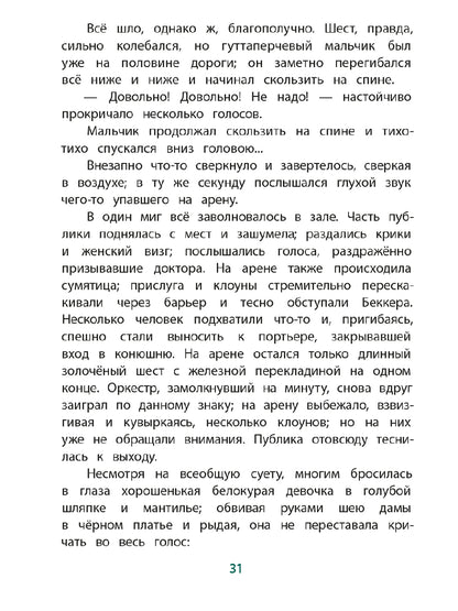 Григорович. Гуттаперчевый мальчик. Книга за книгой (тв.).