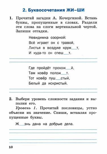 ТР Тренажёр по русскому языку для подготовки к ВПР 2 кл.