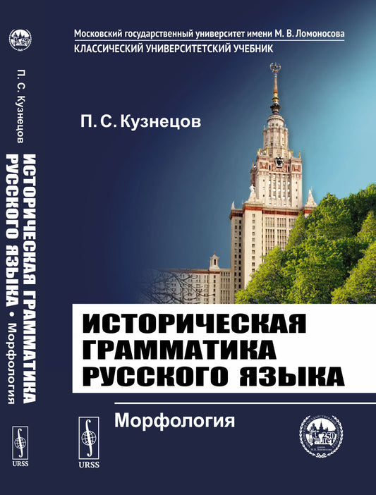 Историческая грамматика русского языка: Морфология