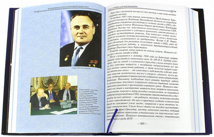 Космос-моя судьба.(в 2-х тт.)+с/о
