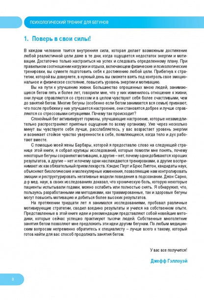 Психологический тренинг для бегунов. Как сохранить мотивацию