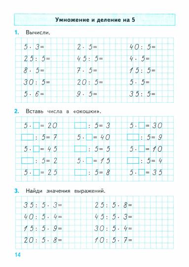 ТРЕНАЖЕР ПО МАТЕМАТИКЕ. 3 КЛАСС. МОРО. ФГОС (к новому учебнику)/Погорелова (Экзамен)