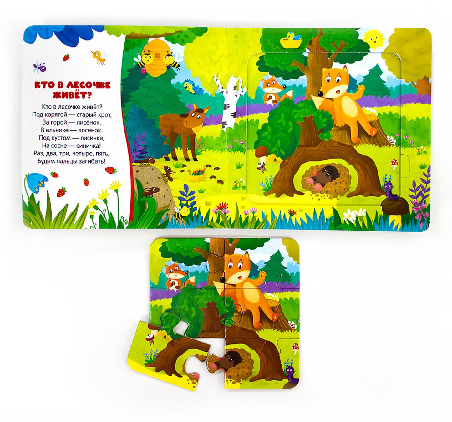 Книга с пазлами. Сорока-ворона (2-е)