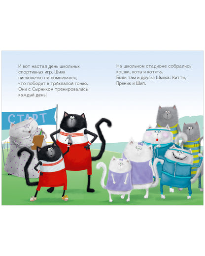 Котенок Шмяк. Котенок Шмяк. Большая книга школьных историй. 5 книг в одной/Скоттон Р.