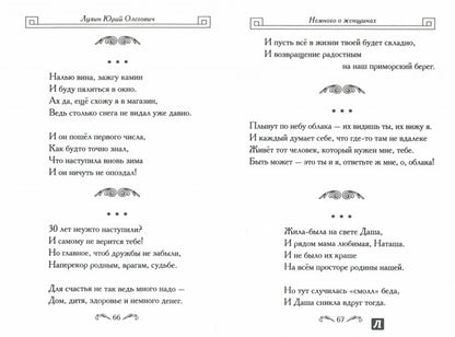 Кекуры "Пять пальцев": поэма, стихи