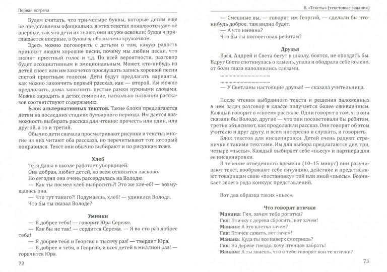 Основы гуманной педагогики. Кн. 11. Родной язык и развитие письменной речи
