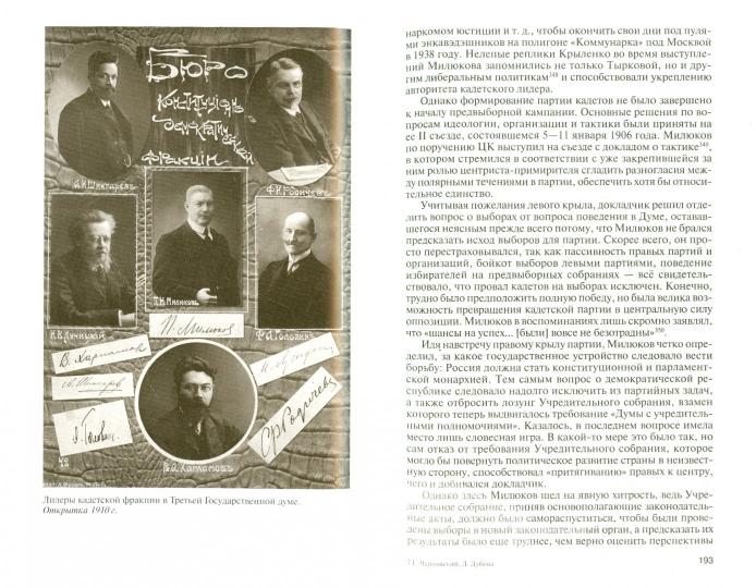 Милюков
