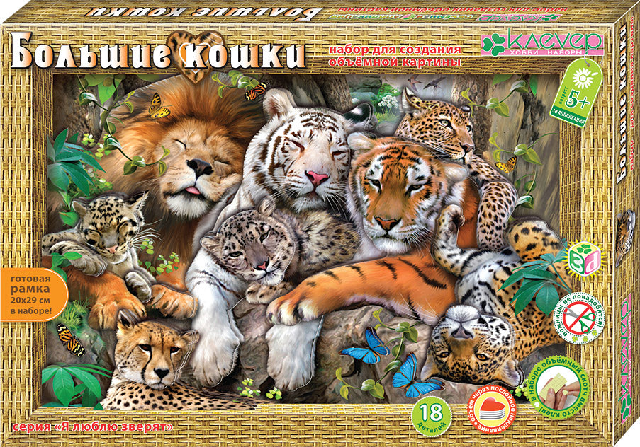 Набор для изготовления картины "Большие кошки"