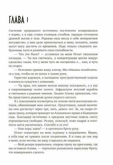 Талисман для князя. Надежда рода