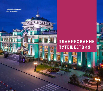 Омская область + Флип-карта