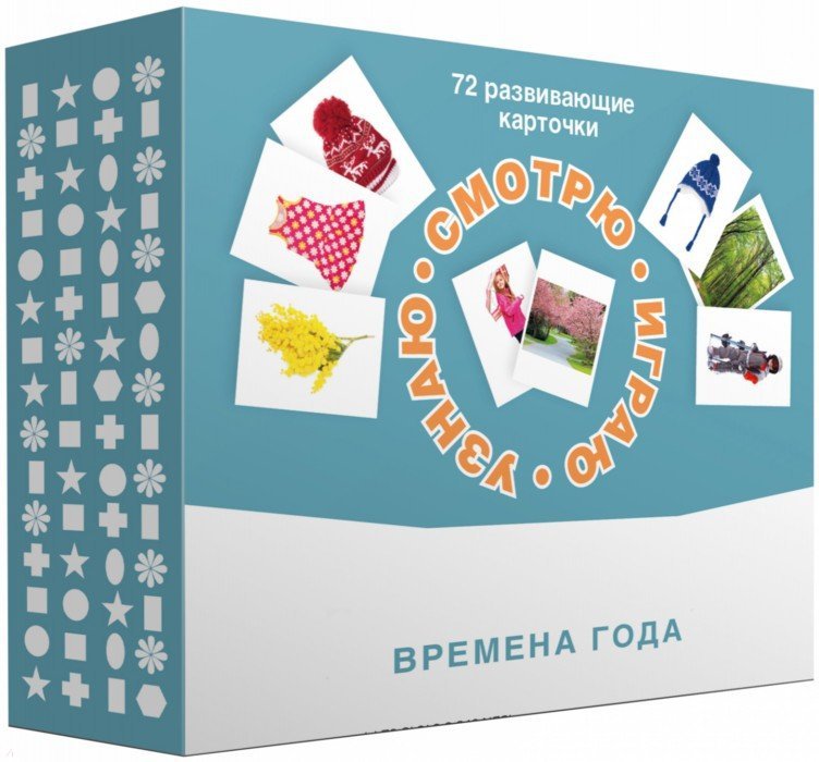 Набор карточек "Смотрю. Играю. Узнаю" Времена года