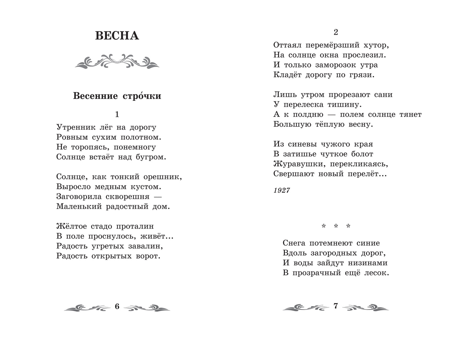 Рожь, рожь...