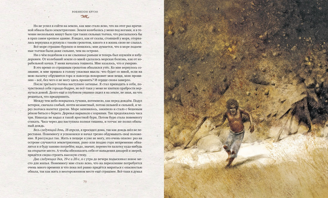 Робинзон Крузо