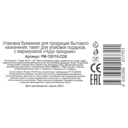 Пакет подарочный МАТОВЫЙ м,космос,140 гр/м2 ЧУДО ПРАЗДНИК в кор.12*12шт