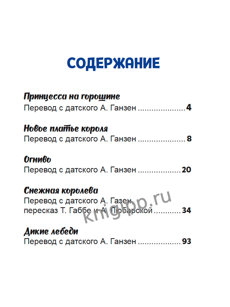 ВНЕКЛАССНОЕ ЧТЕНИЕ. Г.Х. Андерсен. СКАЗКИ