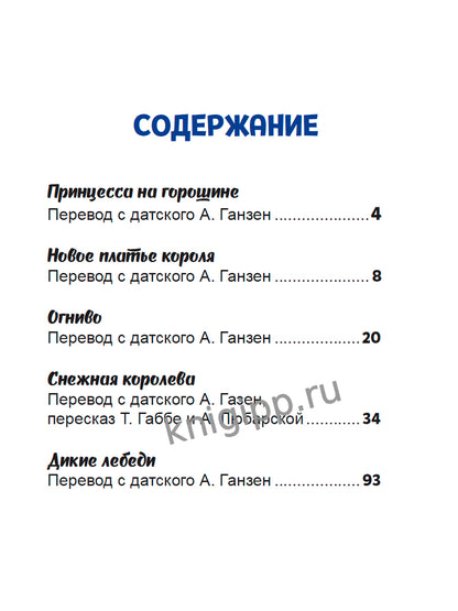 ВНЕКЛАССНОЕ ЧТЕНИЕ. Г.Х. Андерсен. СКАЗКИ