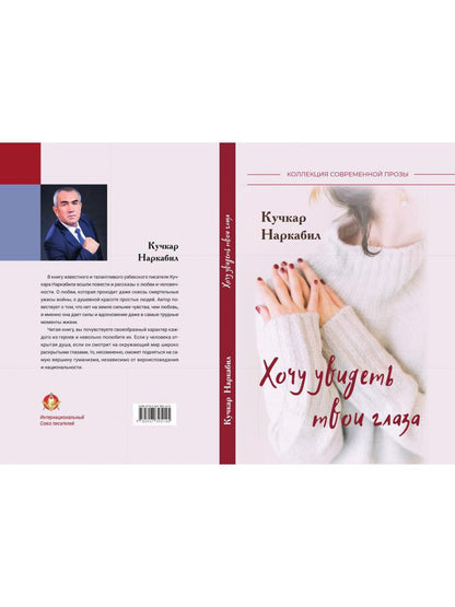 Хочу увидеть твои глаза