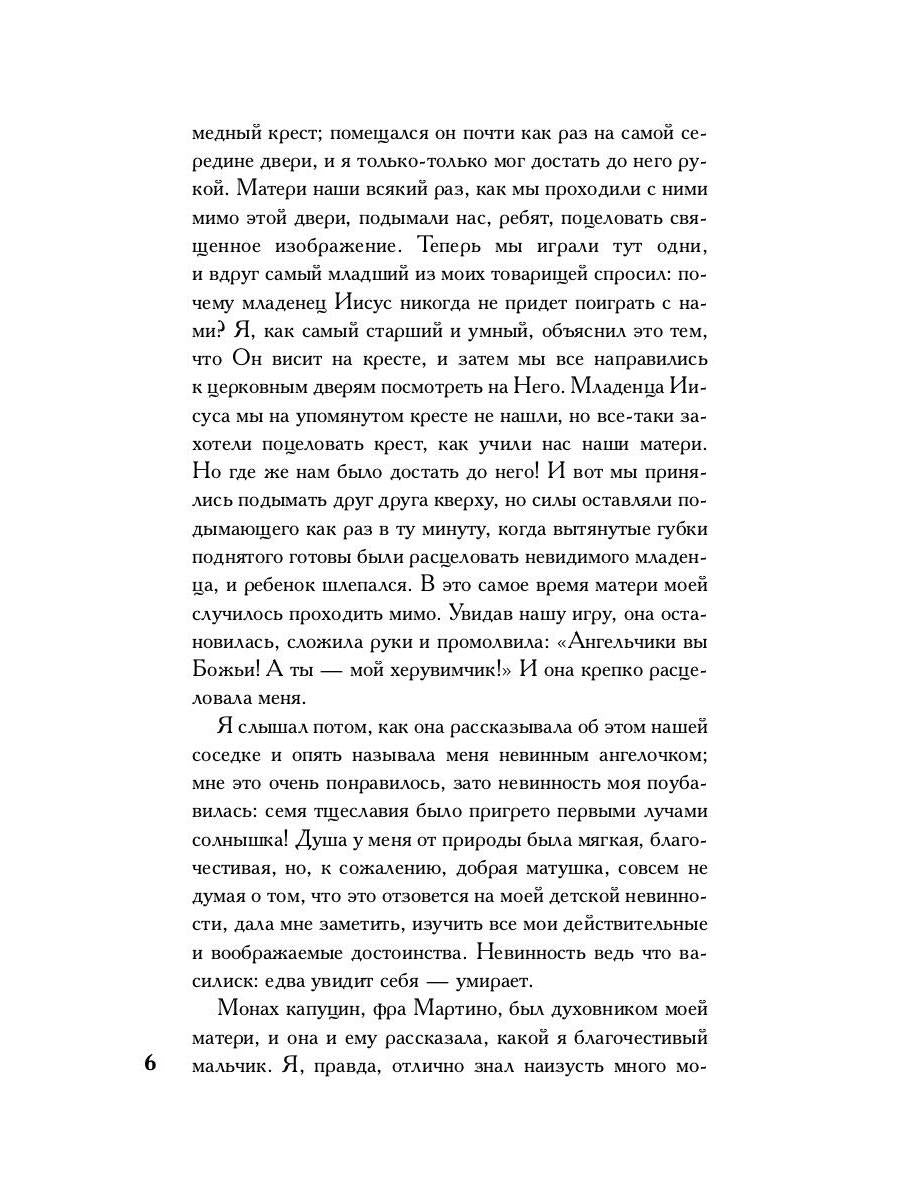 Импровизатор: роман