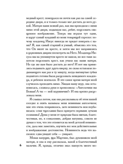 Импровизатор: роман