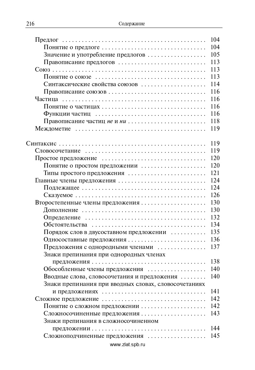 Грамматический справочник: Традиционно-системное и функционально-системное описание русской грамматики
