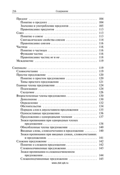Грамматический справочник: Традиционно-системное и функционально-системное описание русской грамматики