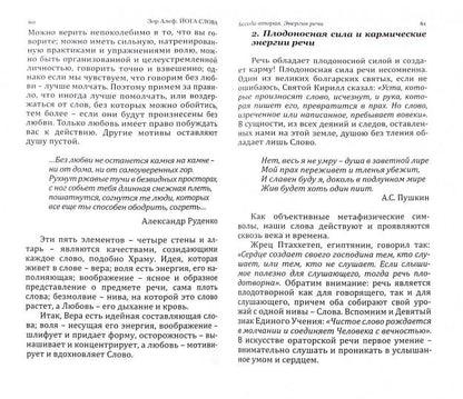 Йога Слова. Преобразим нашу жизнь энергией речи. 3-е изд