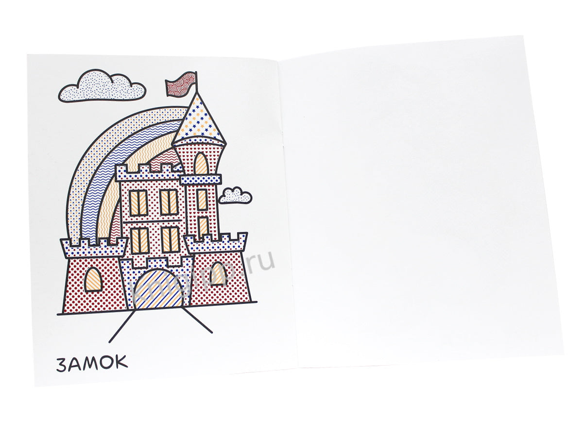 ВОДНАЯ РАСКРАСКА для малышей. ВОЛШЕБНАЯ СТРАНА